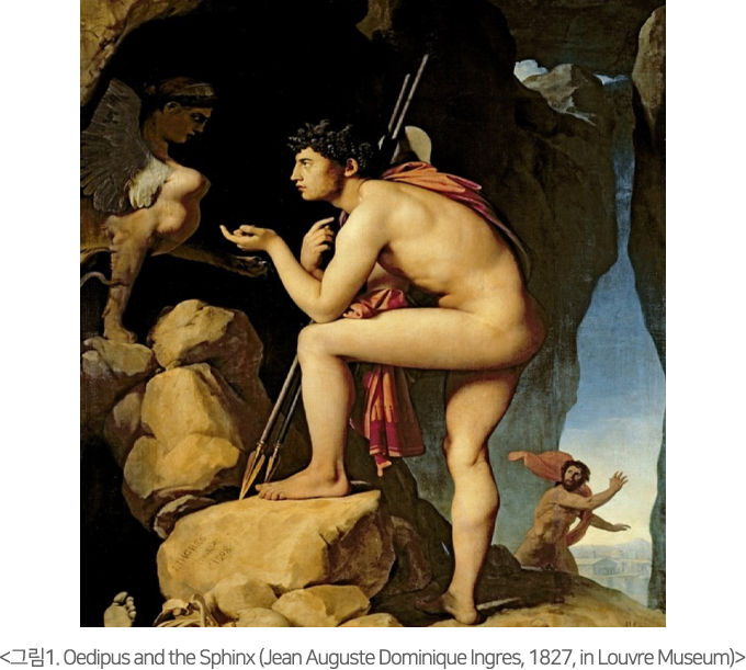 그림1. Oedipus and the Sphinx (Jean Auguste Dominique Ingres, 1827, in Louvre Museum)