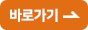 바로가기