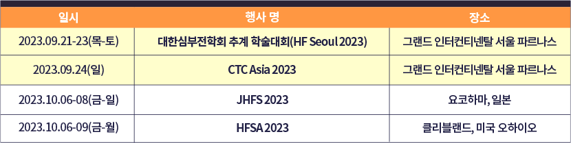 2023 주요 일정표