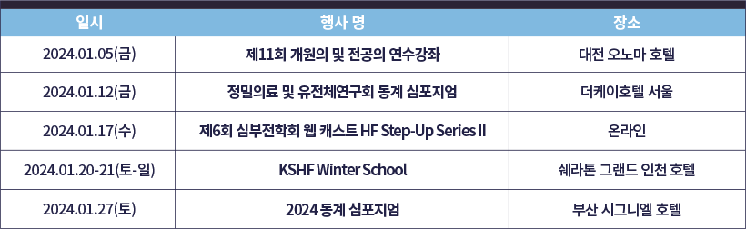 2023-2024 주요 일정 모아보기