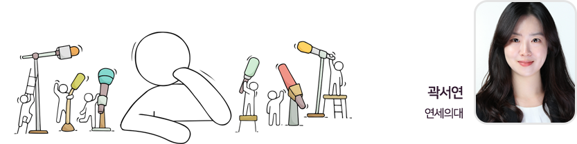 곽서연 연세의대