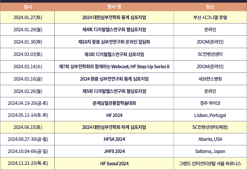 2024년 주요 일정 모아보기