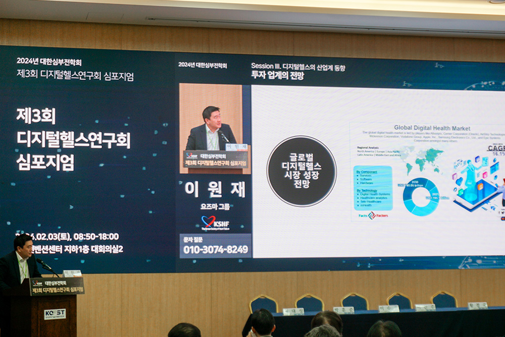 디지털헬스 연구회 심포지엄 이미지
