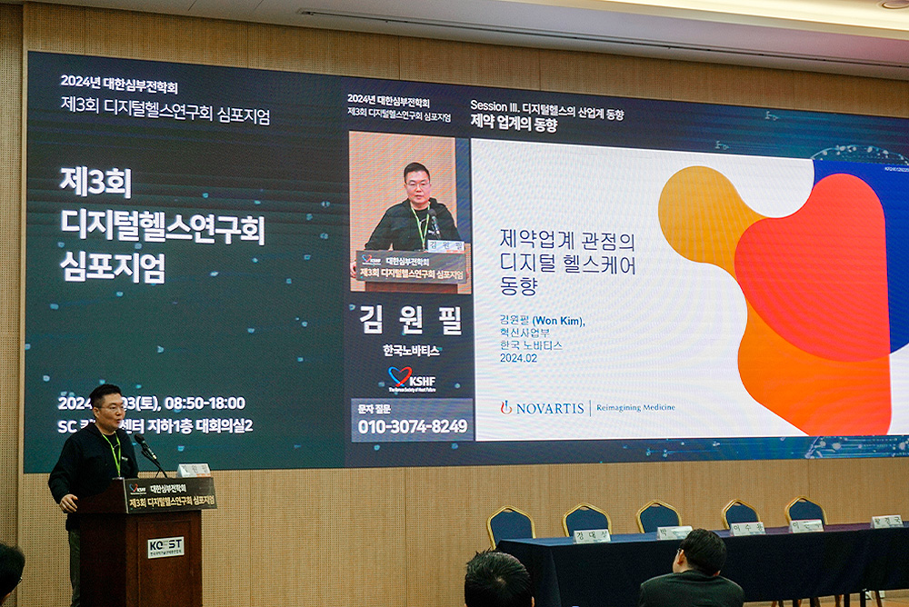 디지털헬스 연구회 심포지엄 이미지