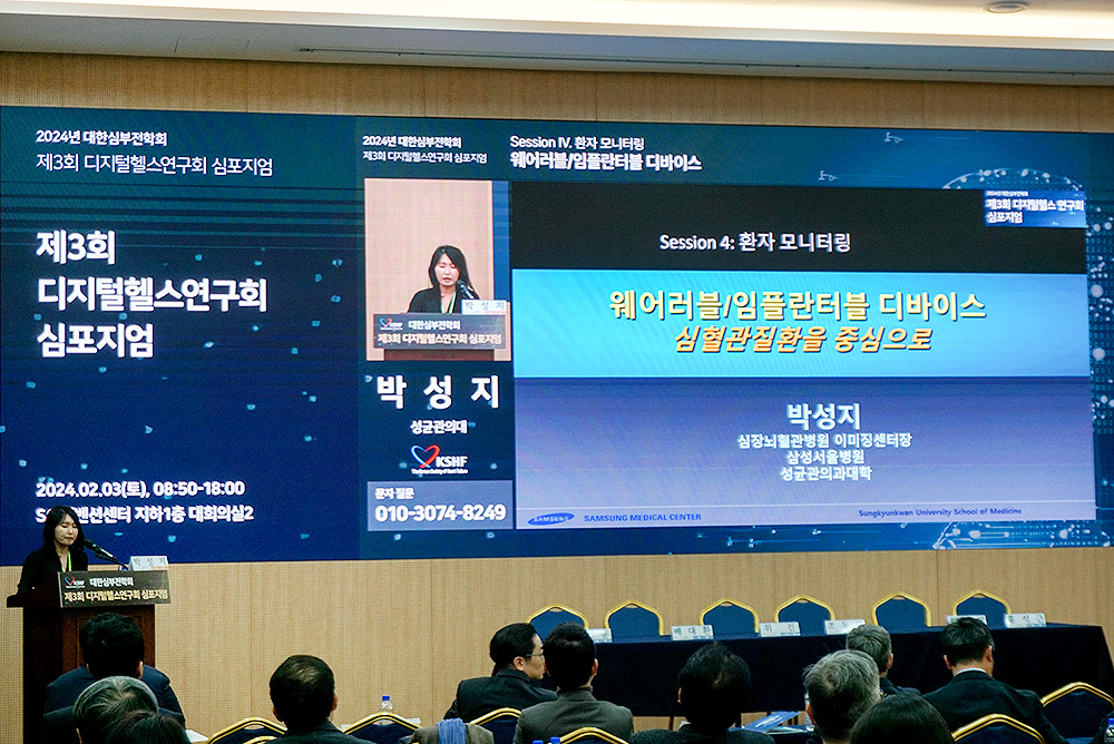 디지털헬스 연구회 심포지엄 이미지