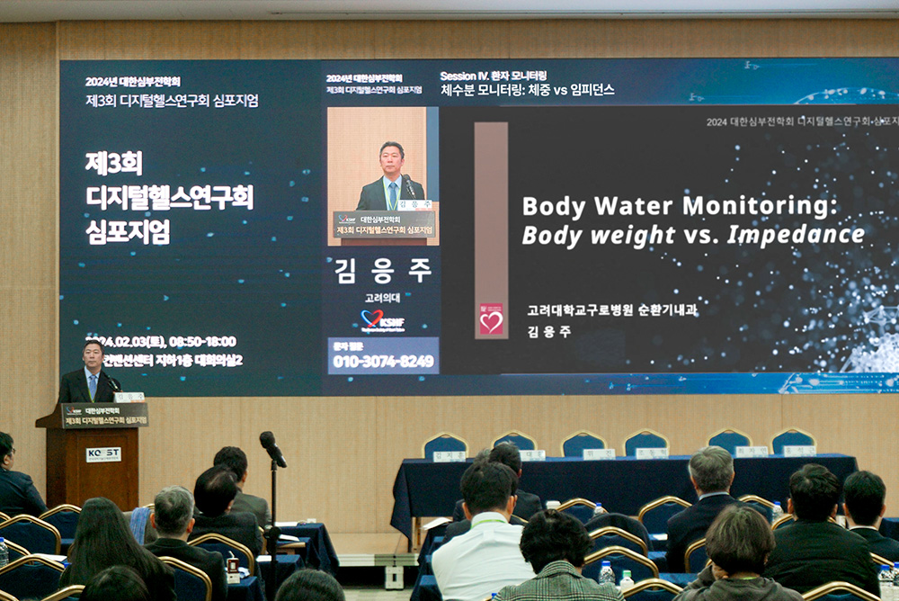 디지털헬스 연구회 심포지엄 이미지