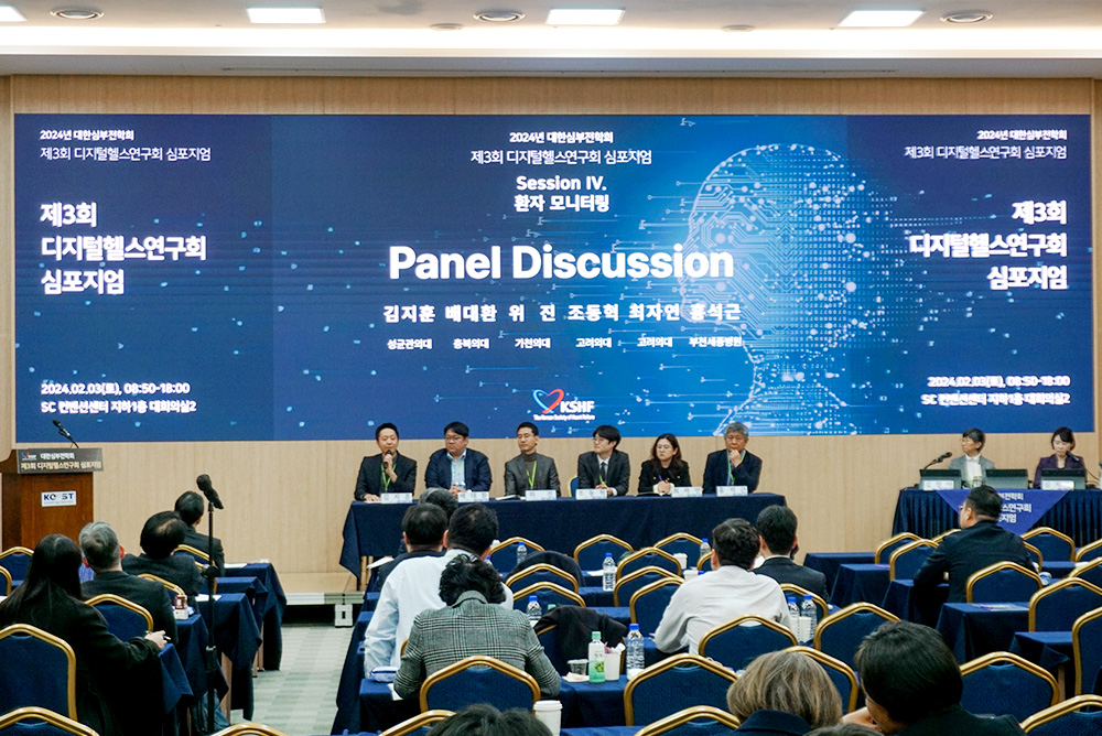 디지털헬스 연구회 심포지엄 이미지
