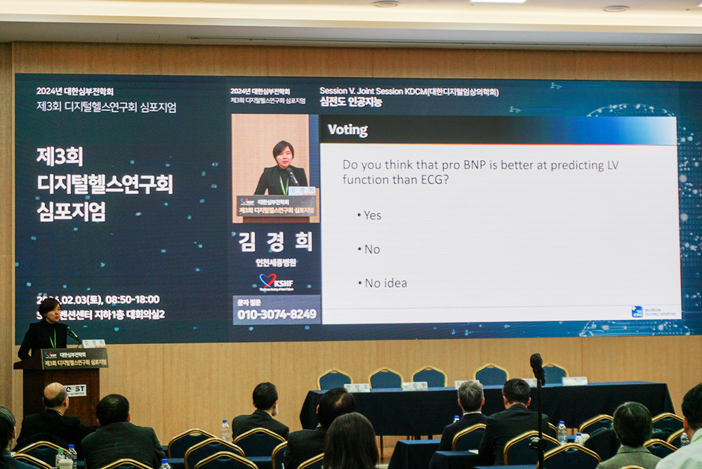 디지털헬스 연구회 심포지엄 이미지