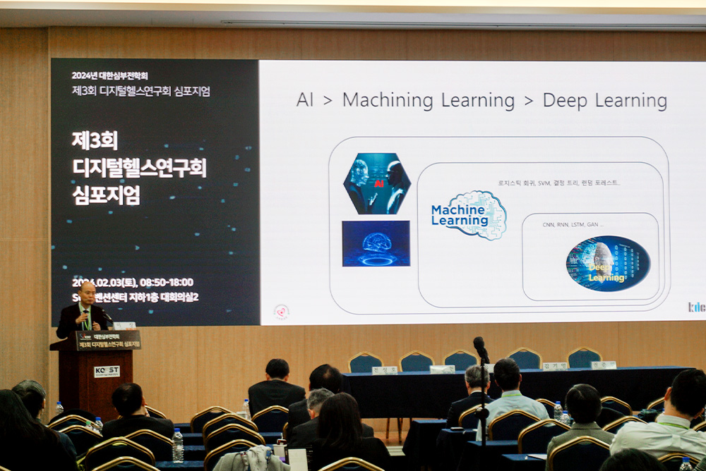 디지털헬스 연구회 심포지엄 이미지