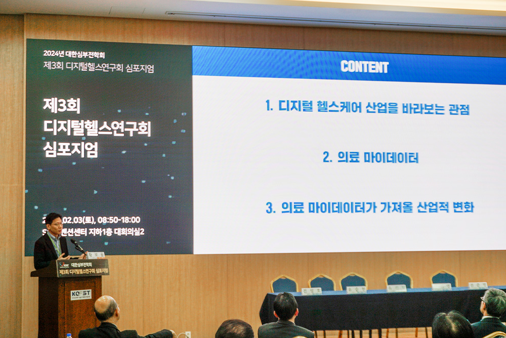 디지털헬스 연구회 심포지엄 이미지