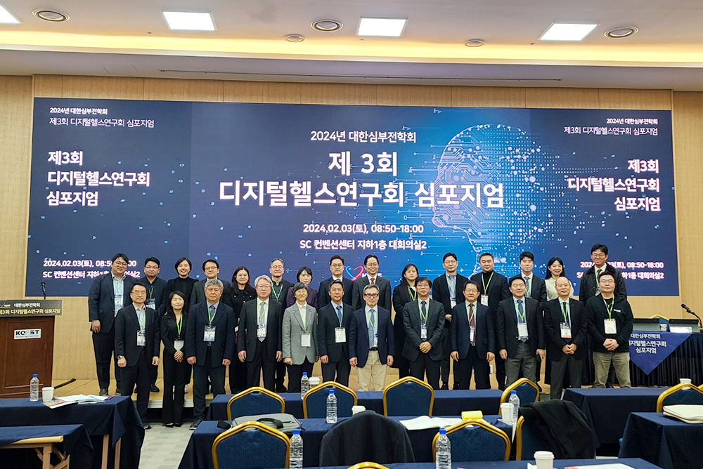 디지털헬스 연구회 심포지엄 이미지