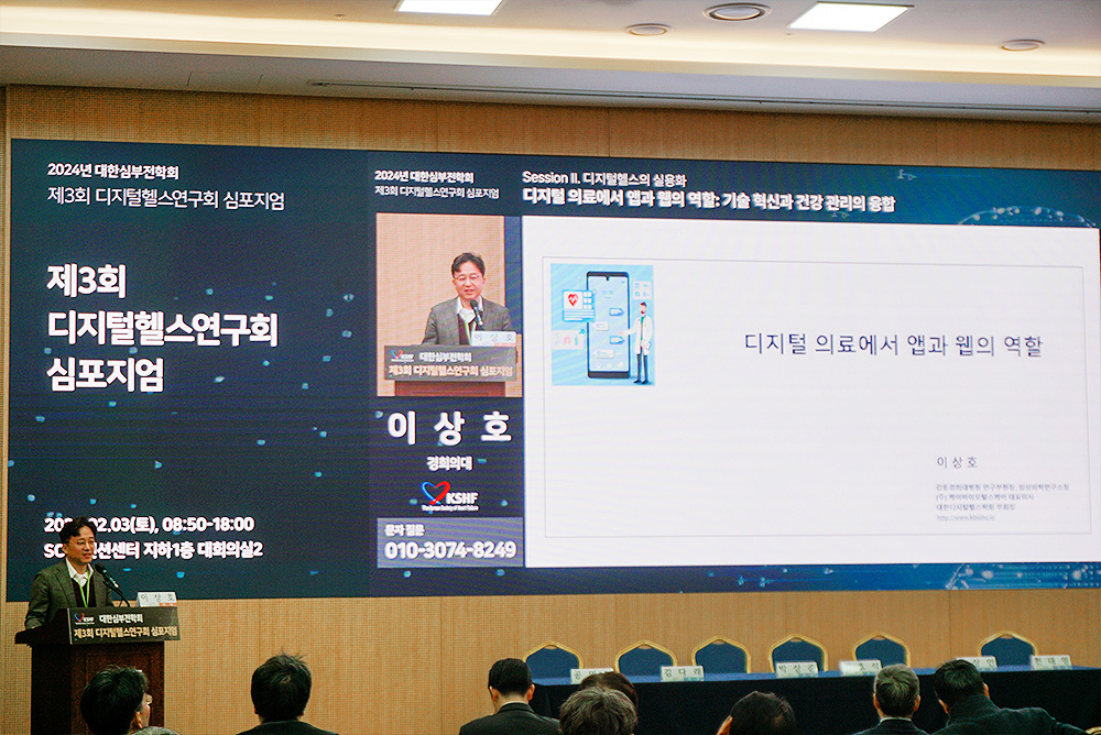 디지털헬스 연구회 심포지엄 이미지