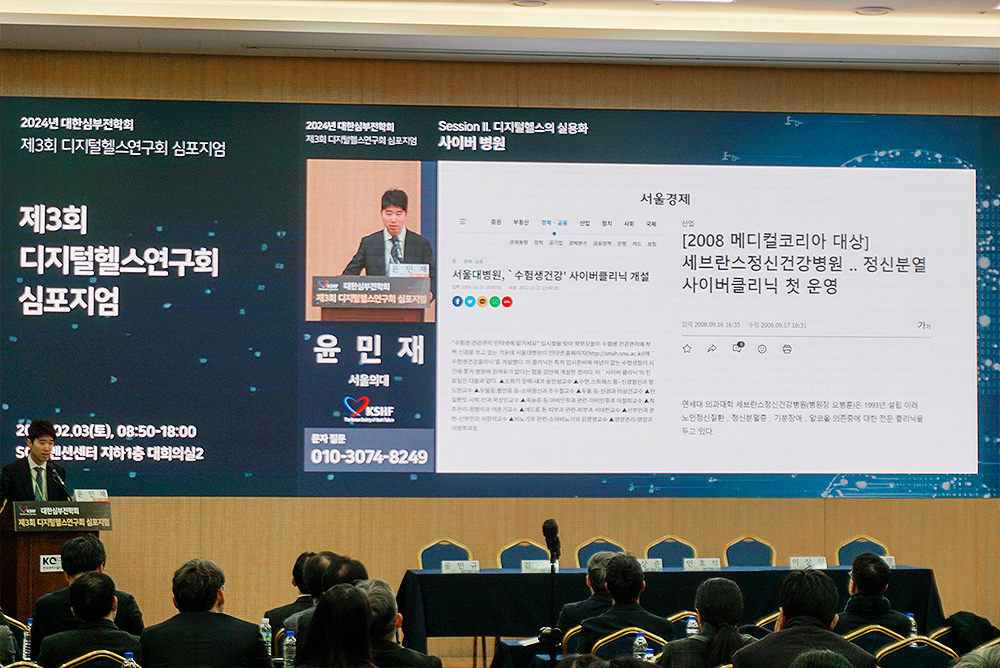 디지털헬스 연구회 심포지엄 이미지