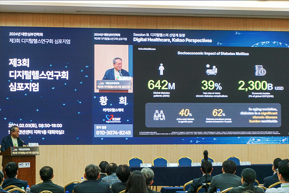 디지털헬스 연구회 심포지엄 이미지