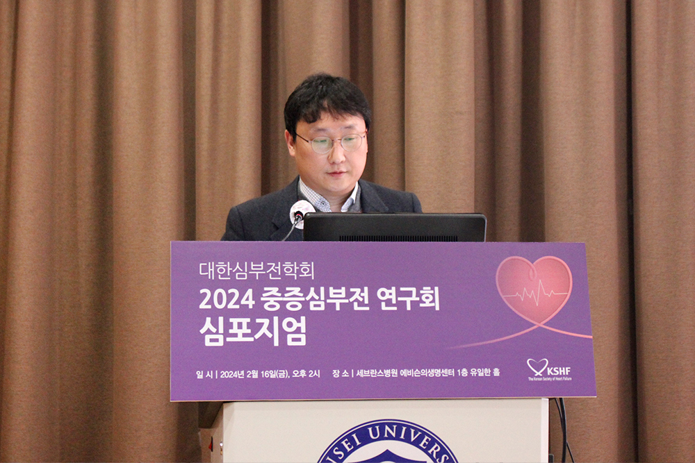 중증 심부전연구회 동계 심포지엄 이미지
