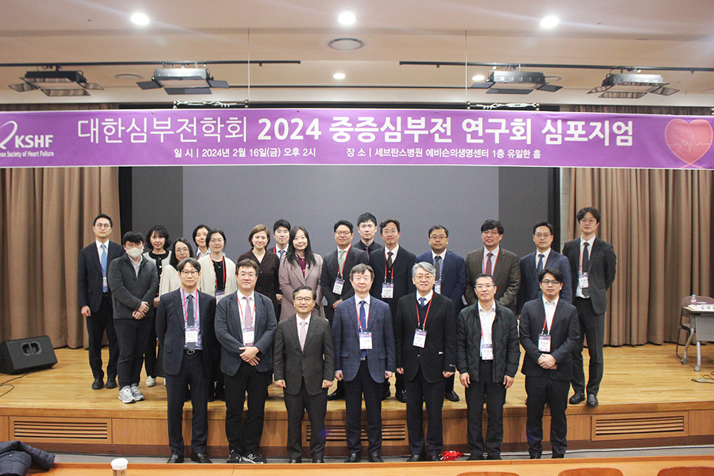 중증 심부전연구회 동계 심포지엄 이미지