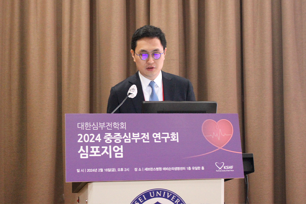 중증 심부전연구회 동계 심포지엄 이미지