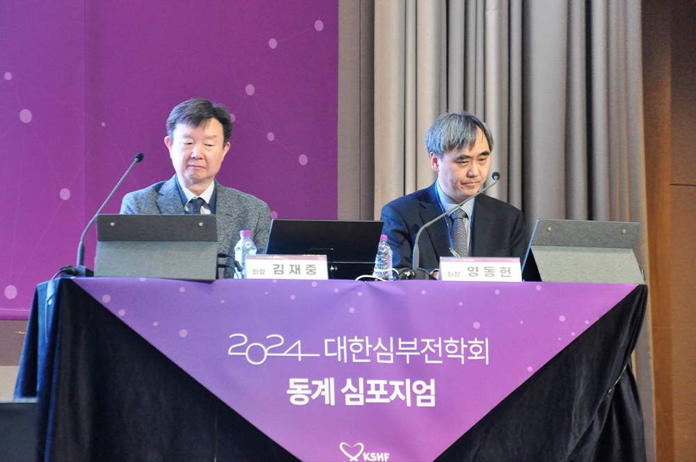 대한심부전학회 동계 심포지엄 이미지