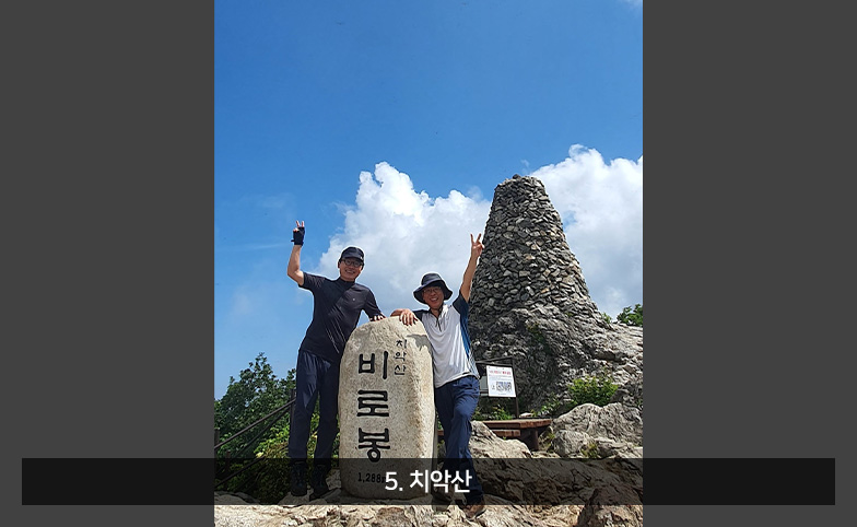 5. 치악산