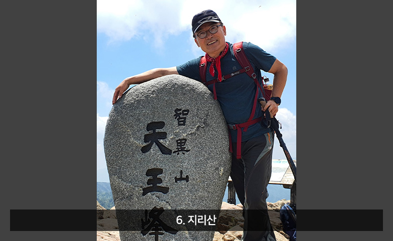 6. 지리산
