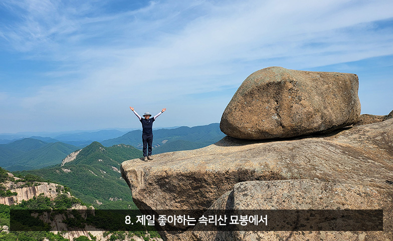 8. 제일 좋아하는 속리산 묘봉에서