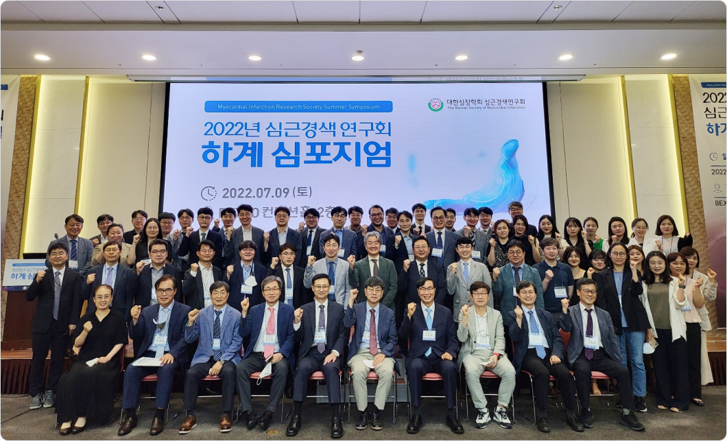 대한심장학회 심근경색연구회 하계 심포지움 이미지