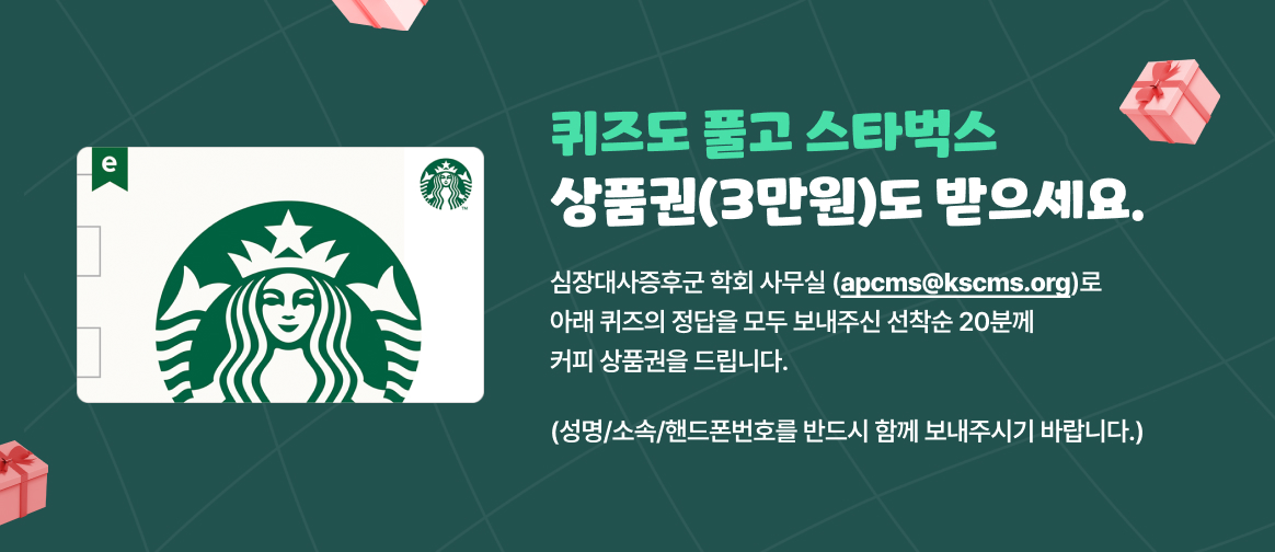 퀴즈도 풀고 스타벅스 기프티콘도 받으세요.