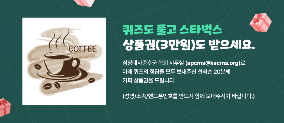 퀴즈도 풀고 스타벅스 기프티콘도 받으세요.