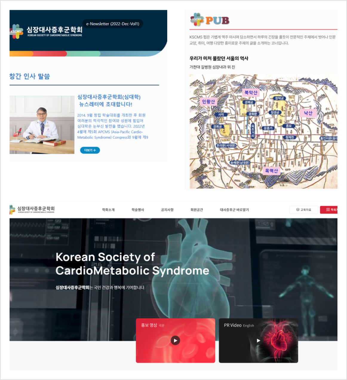  심장대사증후군학회 웹진