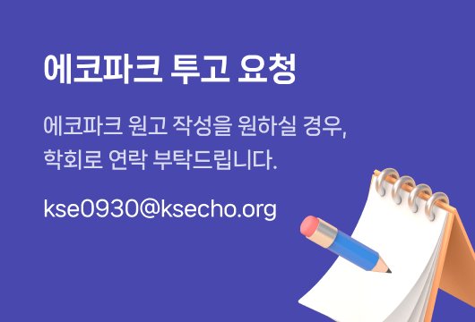 에코파크 투고 요청