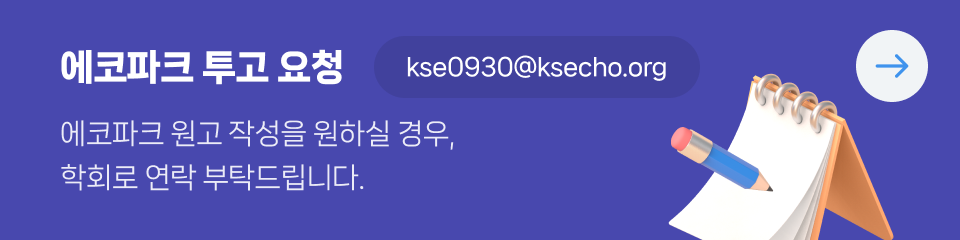 에코파크 투고 요청