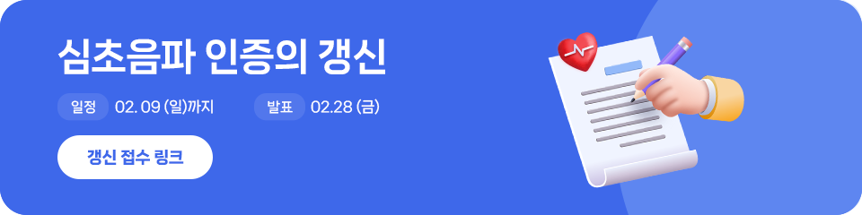 심초음파학회 카톡 친구추가 이벤트