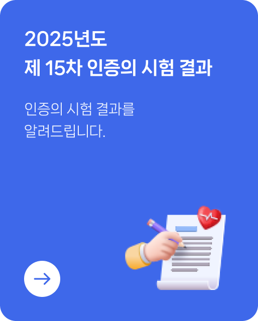 2025년도 제 15차 인증의 시험 결과