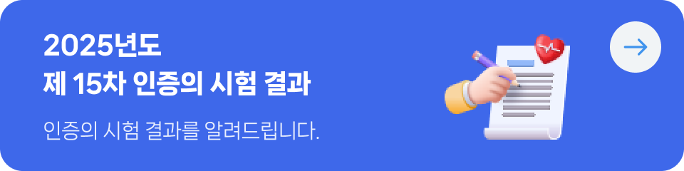 2025년도 제 15차 인증의 시험 결과