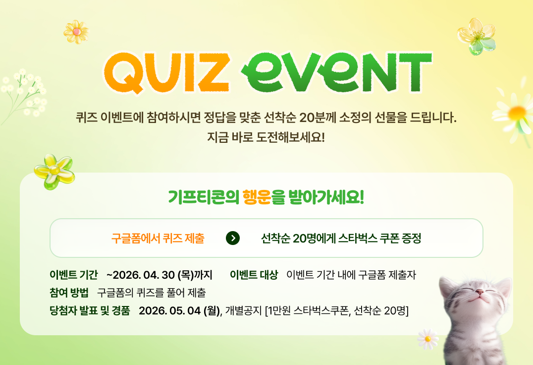 Quiz event