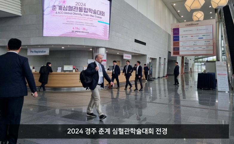 2024 경주 춘계 심혈관학술대회 전경