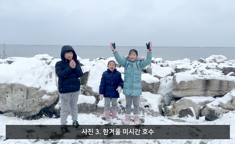 사진 3. 한겨울 미시간 호수