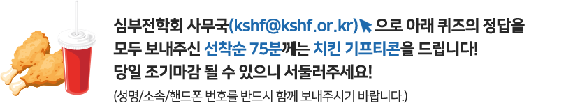 아래의 해당 링크를 통해 설문조사 작성을 모두 보내주신 선착순 50분께는 치킨 기프티콘을 드립니다! 당일 조기마감 될 수 있으니 서둘러주세요!(성명/소속/핸드폰번호를 반드시 함께 보내주시기 바랍니다.)