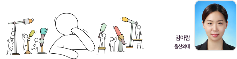 김아람 울산의대