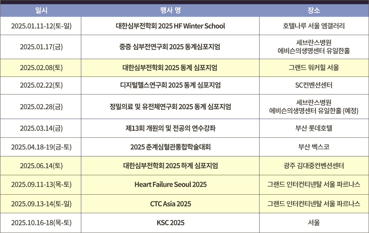 2025 국내 일정 모아보기