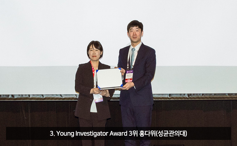 3. Young Investigator Award 3위 홍다위(성균관의대)