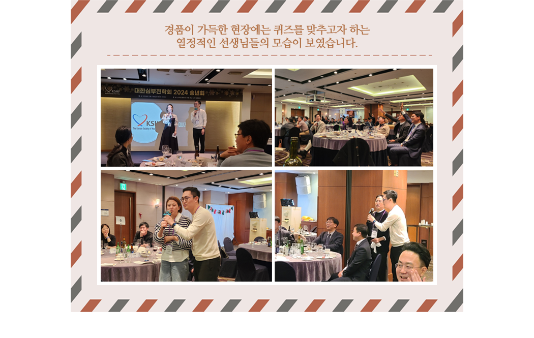경품이 가득한 현장에는 퀴즈를 맞추고자 하는 열정적인 선생님들의 모습이 보였습니다.