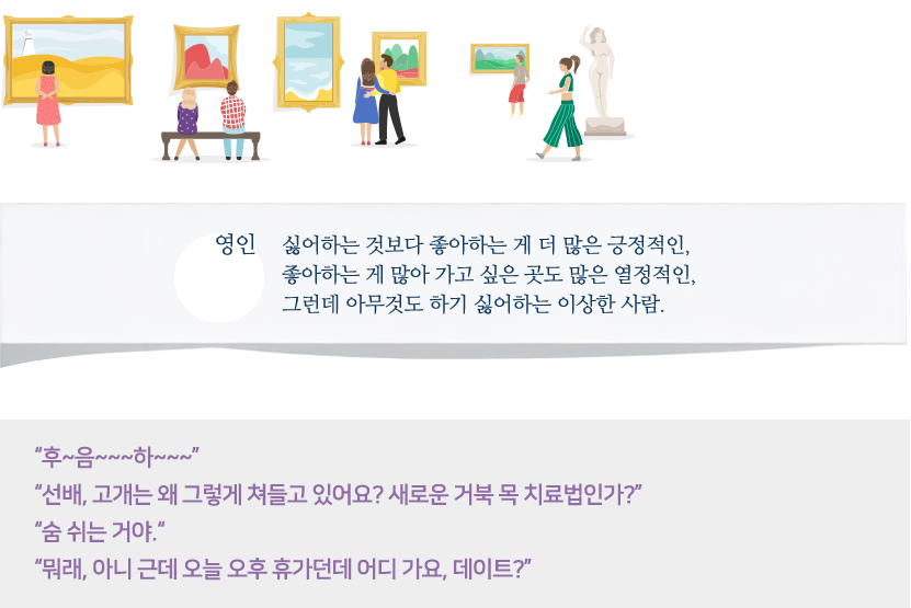 후~음~~~ 하~~~ | 서너배, 고개는 왜 그렇게 쳐들고 있어요? 새로운 거북 목 치료법 인가? | 숨 쉬는 거야. | 뭐래, 아니 근데 오늘 오후 휴가던데 어디 가요, 데이트?