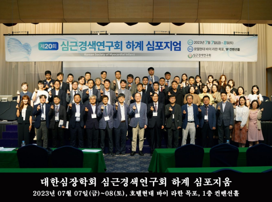 2023년 심근경색연구회 임원 워크샵 이미지