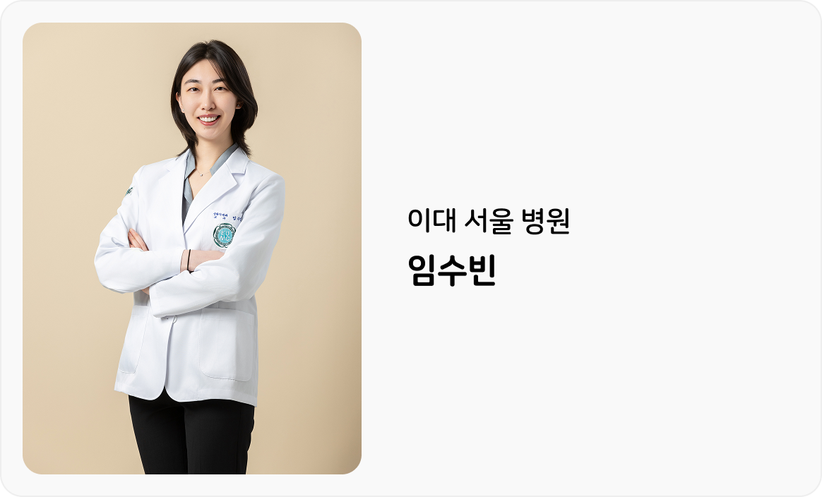 이대 서울 병원 임수빈
