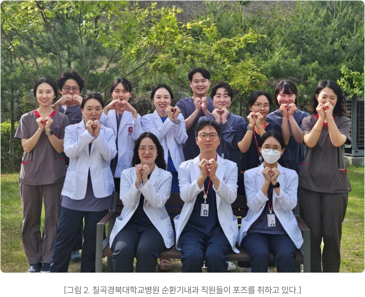 그림 2. 칠곡경북대학교병원 순환기내과 직원들이 포즈를 취하고 있다.
