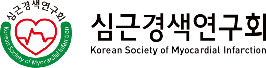 심근경색연구회