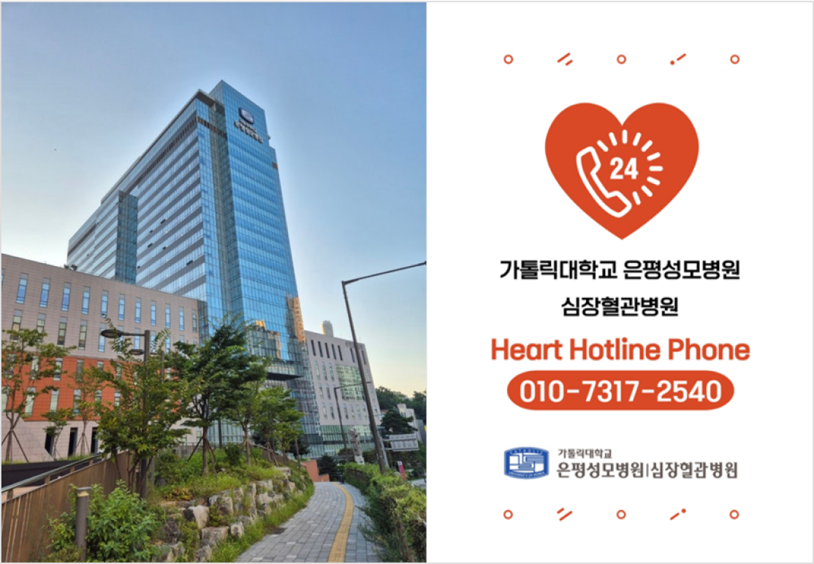 가톨릭 의대 은평성모병원 순환기 내과 최연직