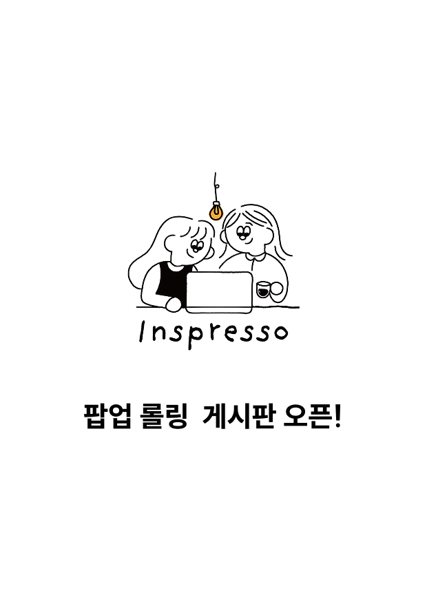 팝업 롤링 게시판 오픈!