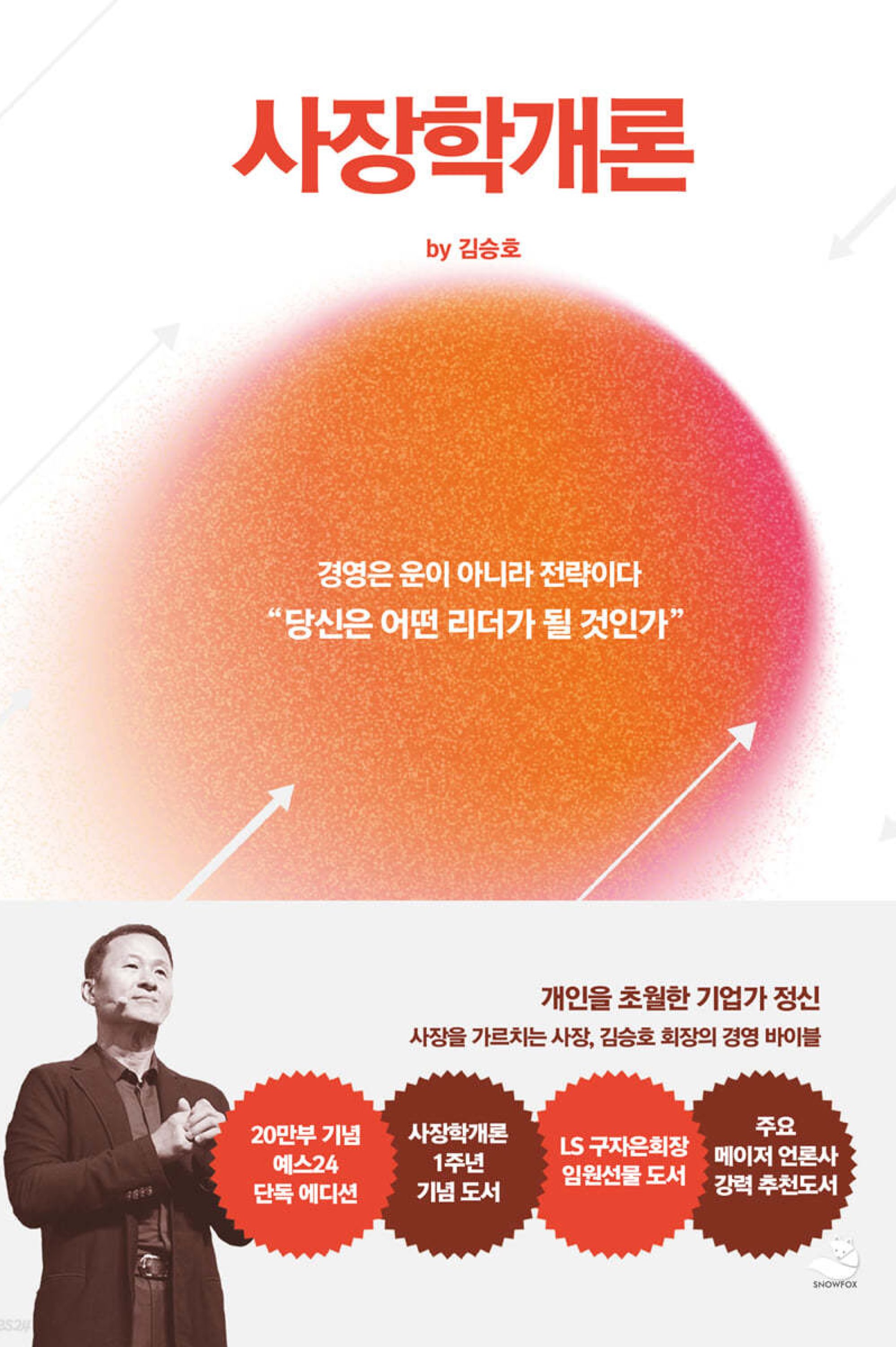 사장학개론